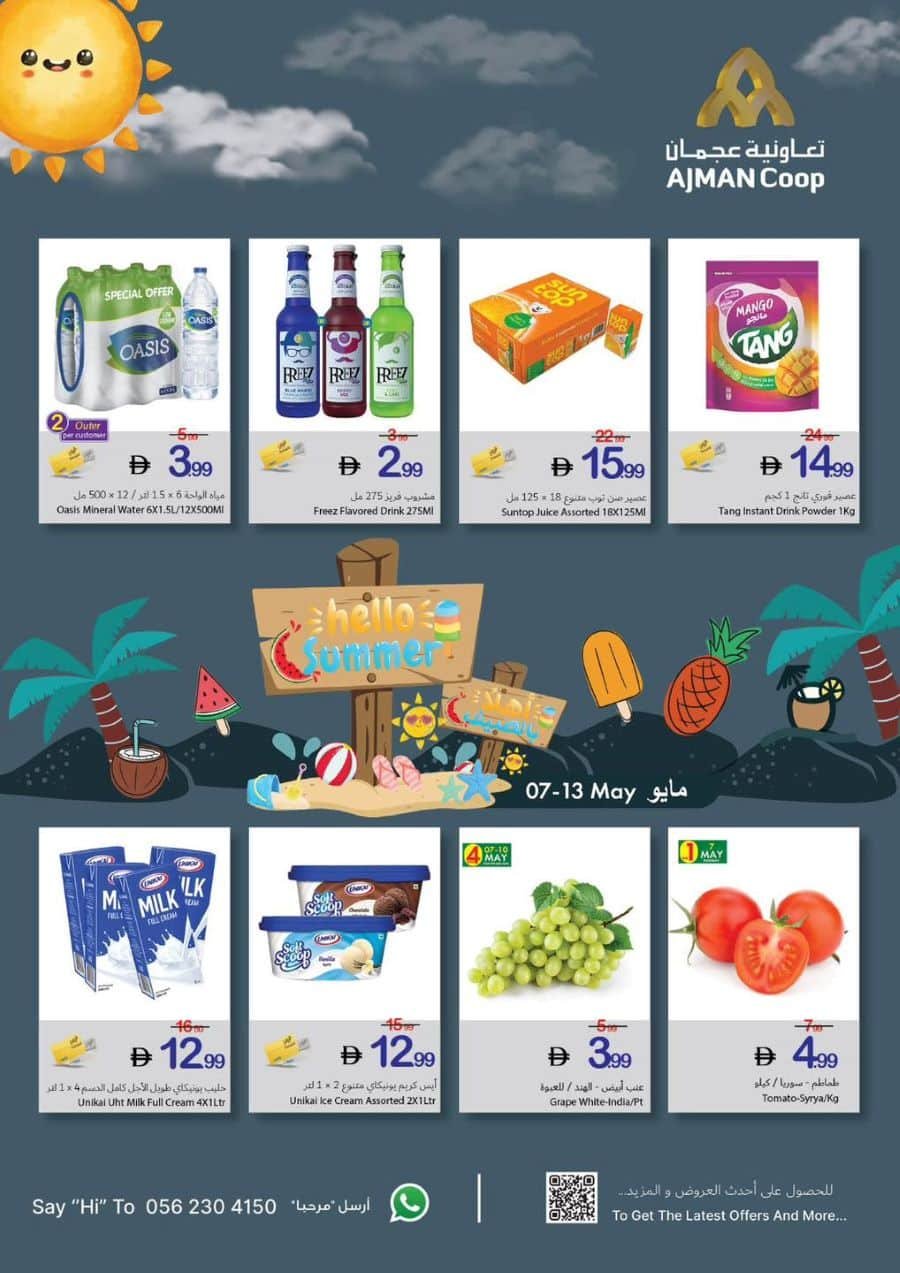 Ajman Coop Offers Catalog cover page