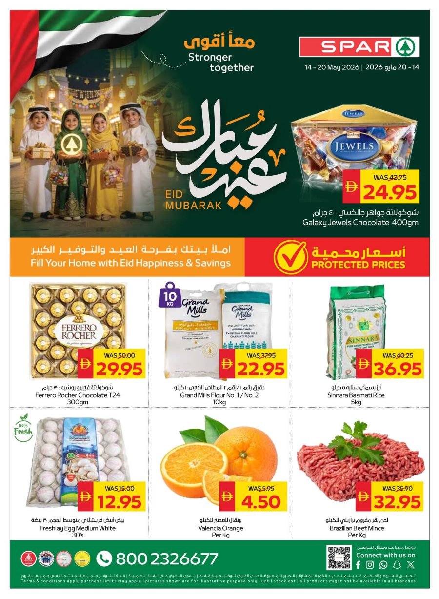 Spar Offers Catalog cover page