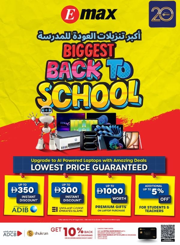 Emax Back to School Promotion