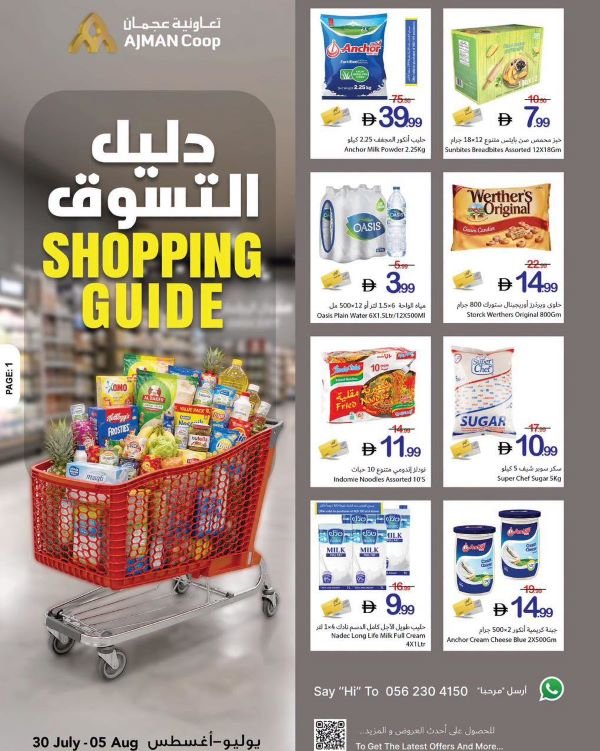 Ajman Coop Offers Catalog cover page