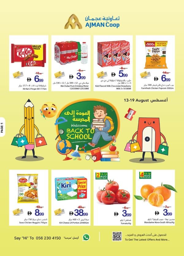 Ajman Coop Back to School Promotion