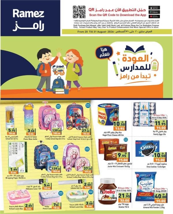Ramez Back to School Offers