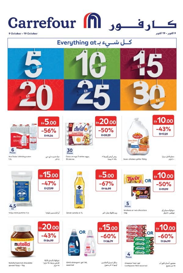 Carrefour Everything at AED 5,10,15 offers