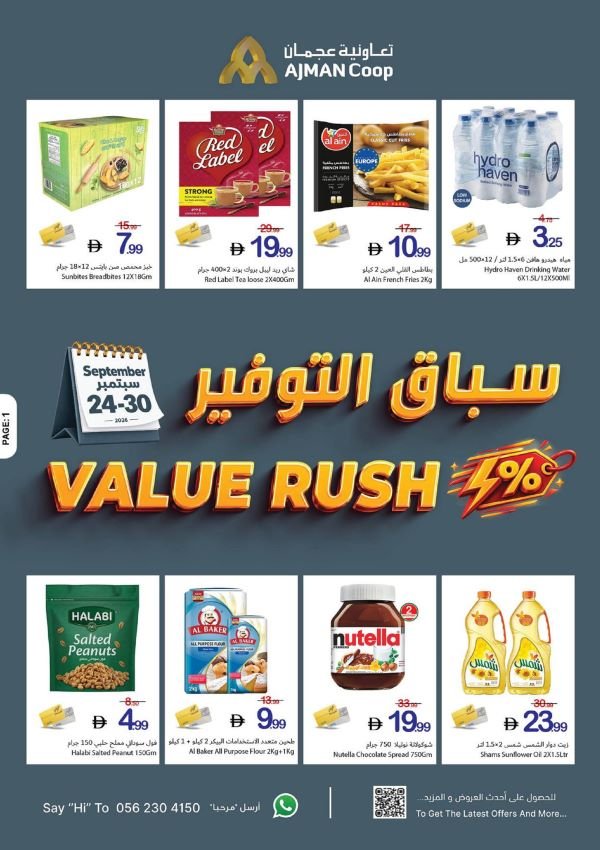 Ajman Coop Value Rush deals