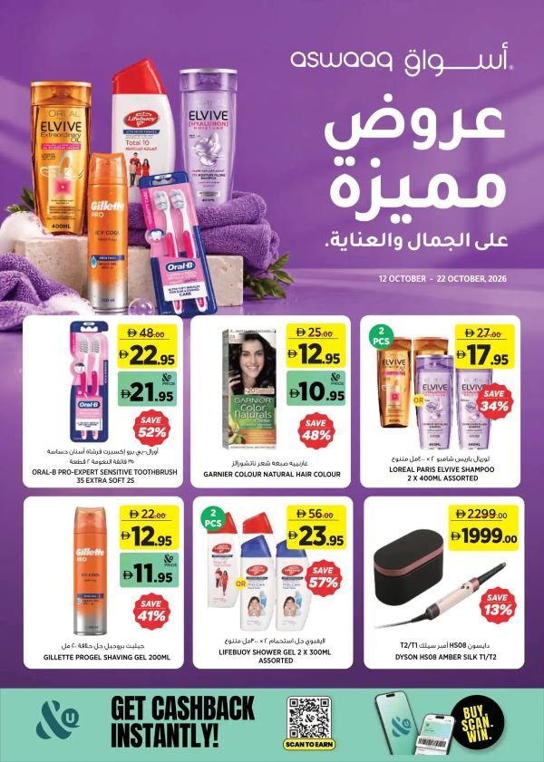 Aswaaq Beauty Promotion